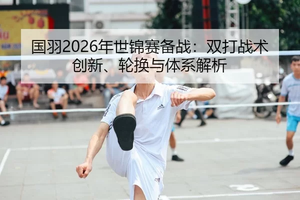 guo-yu-nian-shi-jin-sai-bei-zhan-shuang-da-zhan-shu-chuang-xin-lun-huan-yu-ti-xi-jie-xi-2-437.jpg