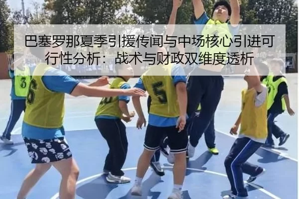 ba-sai-luo-na-xia-ji-yin-yuan-chuan-wen-yu-zhong-chang-he-xin-yin-jin-ke-xing-xing-fen-xi-zhan-shu-yu-cai-zheng-shuang-2-472.jpg